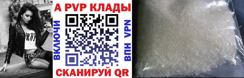 APVP кристаллы  Пионерский 